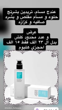 عروض بريطانيا • مستحضرات تجميل