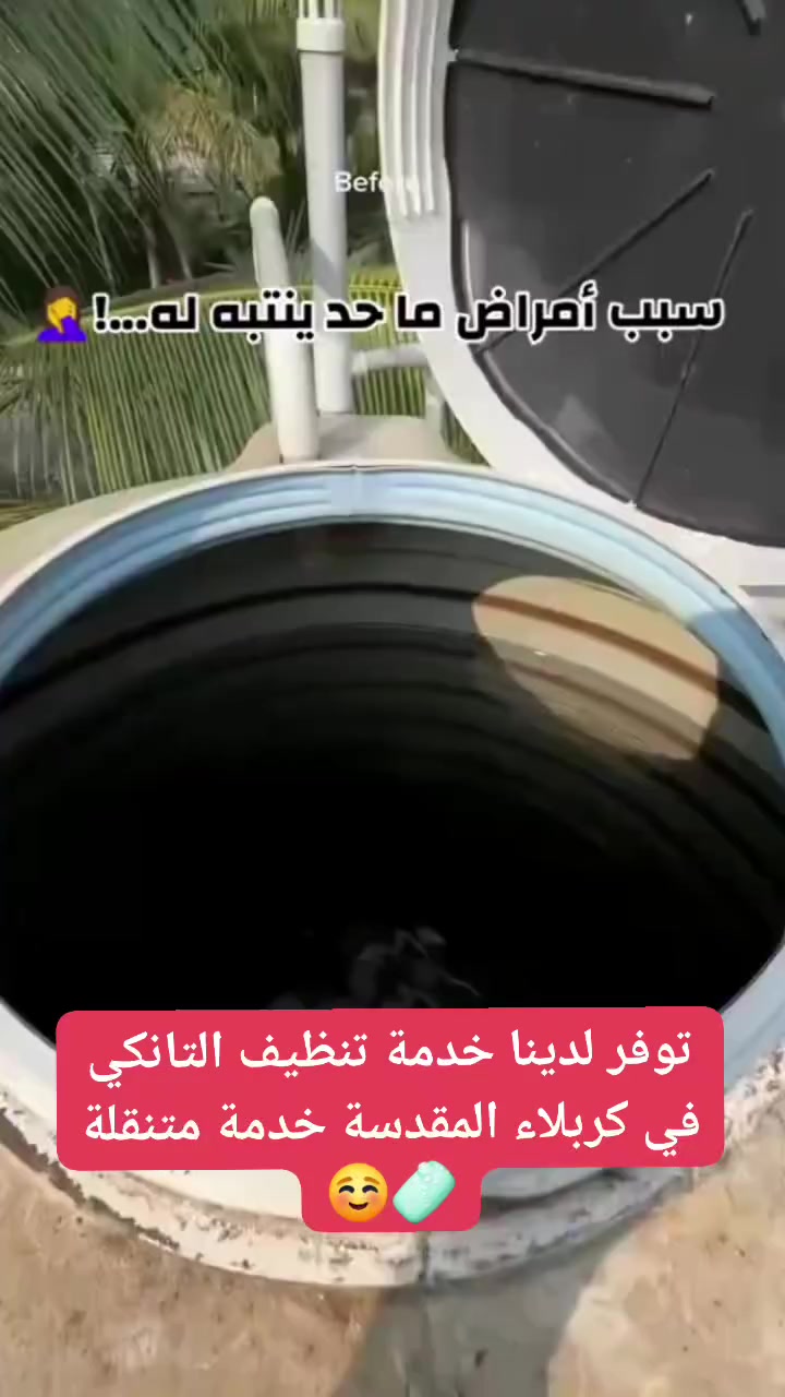 شركة بروش لتنظيف التانكيات المتنقل في كربلاء المقدسة 🚿😍


**إذا كنت صاحب هذا الإعلان وتريد حذفه لأي سبب، رجاءا أرسل رسالة إلى الدعم الفني**