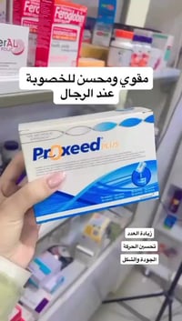 بروكسيد بلس • مكمل غذائي • صحة الرجل