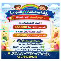 روضة تولاي • العباس الفرع الثالث • حضانة رعاية خاصة