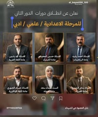 دورات الدور الثاني • الإعدادية • بابل الحصوة