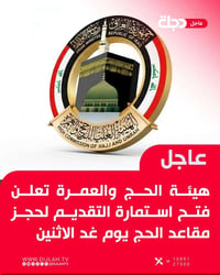 حجز مقاعد الحج • ٤٥ سنة فأكثر • الرمادي