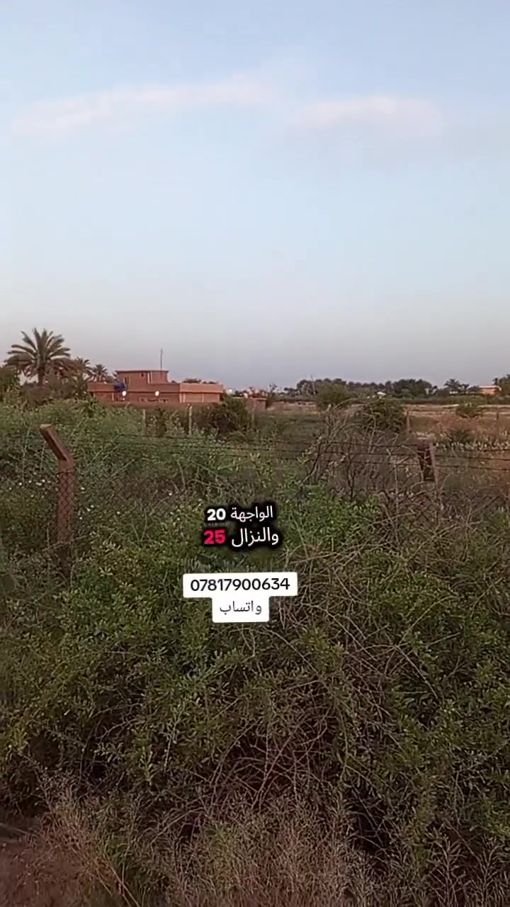 السلام عليكم 
قطعه ارض مساحه 500م العنوان بغداد الدوره هور رجب خلف المنتجع وتبعد عن طريق الدوره يوسفيه الجديد 3او 4دقائق موقع جدا جدا ممتاز يصلح سكن او مزرعه شارع رئيسي السعر 70وقابل للتفاوض 
للاستفسار اكثر 
***********

#الدوره_هوررجب #بغداد
