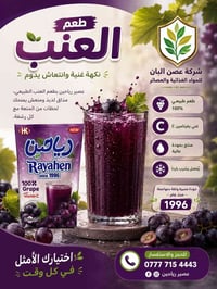 🍇 عصير رياحين بطعم العنب 🍇  نكهة منعشة ومذاق غني يضيف متعة خاصة لكل رش...