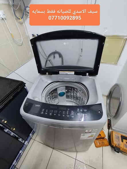 مستمرين اعمالنا💯مرخصت الادمن💯صيانه جميع غسالات فول اوتماتيك صيانه موقعيه تبديل قطع غيار🔧 سامسونك  🔧 الجي 🔧هايسنز🔧 الحافض🔧  دنكا🔧كرافت🔧ميديا🔧هيتاشي🔧بنيسونك 🔧داخل بسمايه 🔧سيف الاسدي 💯***********
