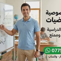 ​📐 هل تشكل مادة الرياضيات عائقاً أمام تفوق ابنك؟ 🧠 الرياضيات ليست مجرد...