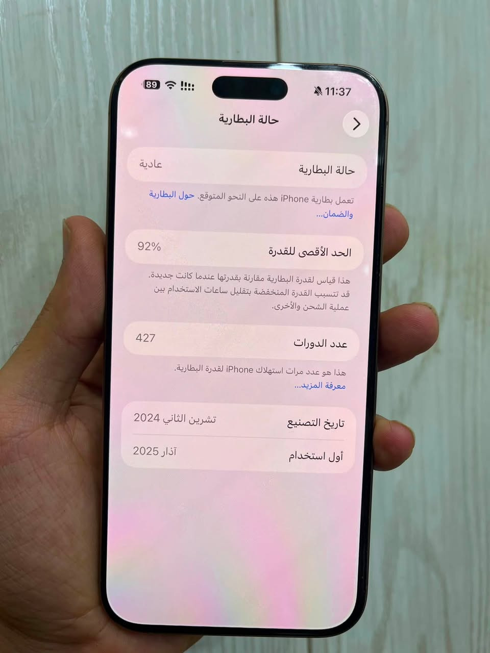 للبيع
iPhone 16 pro max 
. نسخه MASTER شرق اوسط 
. تك شريحه 
. ذاكره 256
. بطاريه 92‎%‎
. جهاز مامصلح ولا مفتوح 
. نظافه الجهاز 99‎%‎
. ملحقات الجهاز واير شاحنه مع الكارتون جهاز 
. سعره 1375 
. عنوان ناصريه شارع الحبوبي 
. واتساب ***********
