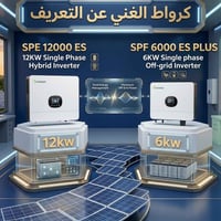 ⚡️ أقوى عروض Growatt من الوكيل الرسمي! ⚡️ تعلن شركتنا عن فتح باب الحجز...
