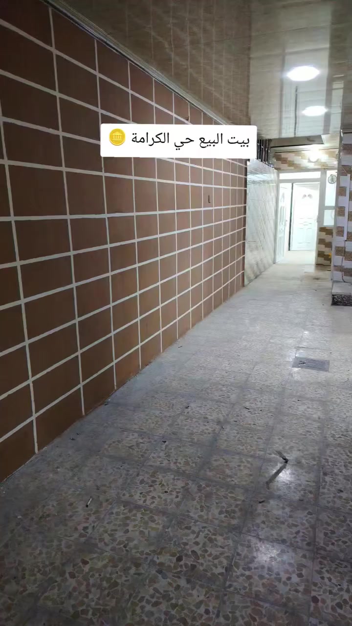 سلام وعليكم 
بيت البيع في حي الكرامة قرب مدرسة النيل بناء قديم محدث 2025 سند طابو الزهور
مساحة البيت 100 متر واجهة 5 متر 
يحتوي البيت ع استقبل وهول وغرفه نوم ومطبخ و صحيات و كراج سياره وبيتونه 
يحتوي البيت ع نظام غسالات
نظام سبالت نظام دشات 
سعر البيت 60 و قبل للتفاوض 
*********** 
***********
