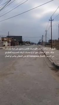 للبيع دار مساحه ١٠٠متر طابو صرف طابقين يحتوي على غرف نوم عدد ٢ صاله مط...