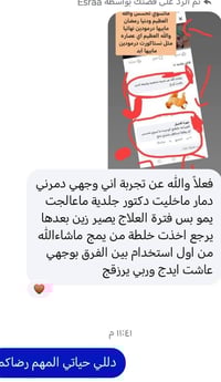 بدون آثار جانبية • بدون درمودين • توصيل للبيت