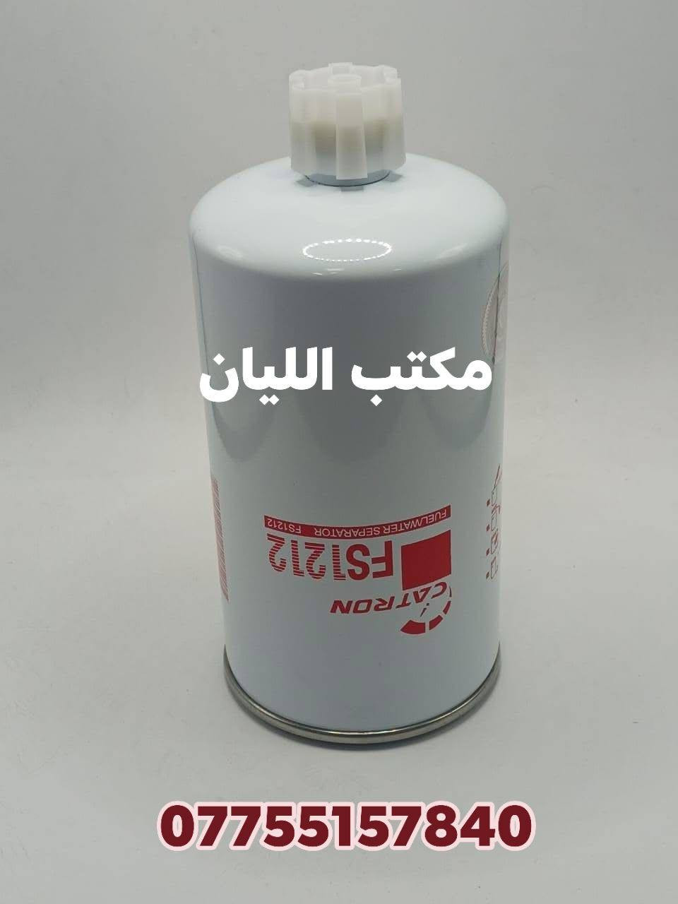 ✅جمله فقط 
 يتوفر لدينا جميع انواع الفلاتر  الدهن وفلاتر الكاز وكذالك فلاتر هيدروليك وفلاتر الكتر وفلاتر هواء 
✅صار توصيل  جميع محافظات العراق بنصف قيمه ويدللون زبائننا 

✅جودتنا معروفه اسعارنا منافسه 
💰 أسعار مناسبة جداً 
🚚 توصيل لباب المحل 
يتوفر لدينا توصيل جميع محافظات العراق والدفع عند الاستلام 
📞 للطلب والاستفسار:***********
