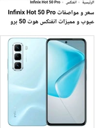 جهاز نفنكس هوت 50برو بعده جديد صاله يومين من اخذته اريد اروس ب ايفون ا...