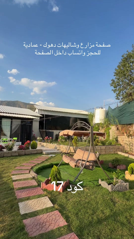 #مزرعة  للايجار : الموقع: بعد شلال وكهف اينشكي ب ٥ دقائق  بين سولاف وسرسنك     تفاصيل المزرعة  :غرفتين وصالة      ☎️للحجز والاستفسار عن #حجزالمزارع : يرجى الاتصال او المراسلة عبر الواتساب: 📱واتساب : ***********   📱اتصال   : *********** ملاحظة: الاستلام 2:00  - المغادرة 12:00
