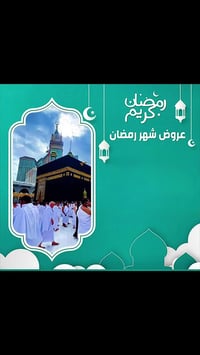 تعلن ( شركة طيبة البوادي )  عن البدء بحجز باصات شهر رمضان المبارك 🌙  ع...