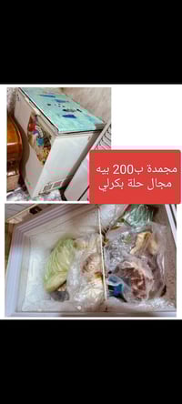 ثلاجة • بيع مستعجل • الاسعار بالصور