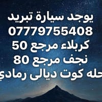 ‎خصوصي‎ بغداد, العراق