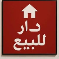 الجبيسه • ٢٧٥م • بناء حديث