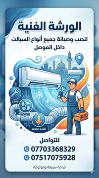 تركيب ستلايت • صيانة ستلايت • الموصل