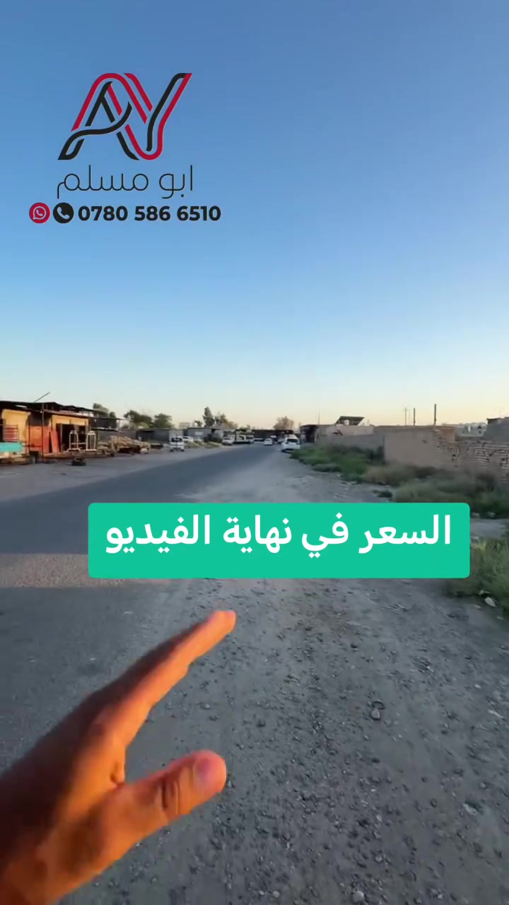 التواصل والاستفسار 
اتصال و واتساب 
***********
 #ملك_صرف_دوانم_اراضي_زراعيه
