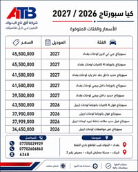 سبورتاج • ٢٠٢٦-٢٠٢٧ • بغداد البنوك