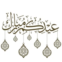 عيد فطر مبارك • مسوگچي • فرع المسيب