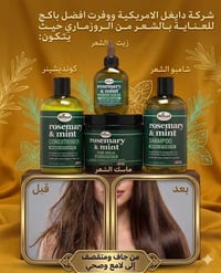 تطويل الشعر • مستخلصات طبيعية • ضد التقصف