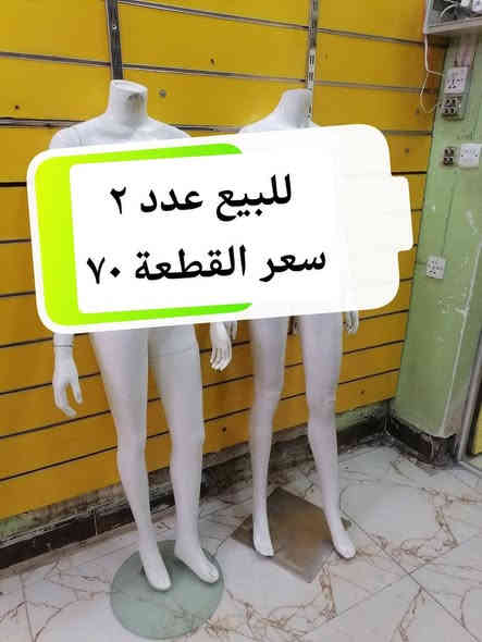 السلام عليكم واسعد الله اوقاتكم بكل خير

ببركة الصلاة على محمد وآل محمد وببركة دعواتكم تم انتقال المحل إلى المسيب شارع البلدية اول فرع مجاور ابو دعاء ابو الملابس

نطلب من كل أهلنا الطيبين في السدة وكل من تعامل معي براءة الذمة ان حصل شي غير مقصود وشكري وتحياتي لكل أهلنا بالسدة الي ماشفت منهم غير بس الطيب

كذلك تتوفر لدية مليكانات للبيع بيهن جدد وبيهن مستعملات جدا نظيفات كما موضح بالصور

وفق الله الجميع ونتمنى لكل كاسب وكادح الرزق الحلال

للاتصال بما يخص المليكانات

***********
***********
سيد محمد أبو بشير
