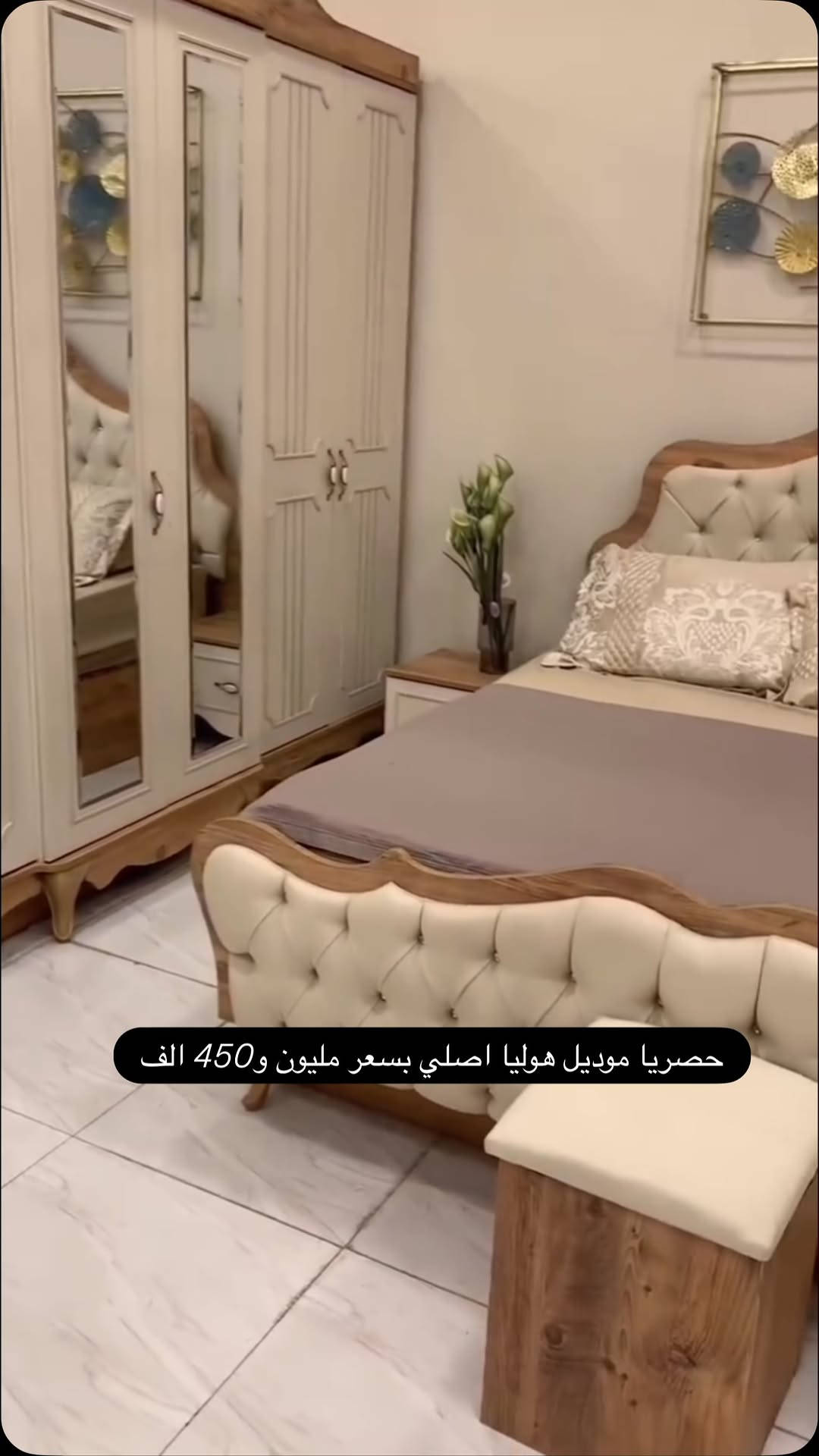 🚨 لا تدفع أكثر… الفخامة وصلت بسعر يهز السوق 🔥

👑 غرفة نوم هوليا الأصلي – دافنس تركي 🇹🇷
تصميم فاخر يخلي غرفتك تبدو بمستوى ثاني من الأناقة ✨

💎 المواصفات:
✔️ ظهر بلوك 8 ملم تركي أصلي
✔️ صبغ حراري فاخر
✔️ سرير مخزن عملي
✔️ هياكل ودعامات حديد قوية جداً
✔️ 9 قطع كاملة بتشطيب كلاسيكي أنيق
••
✔️ تم وصول الكنتور القياس الكبير بــ(360) C.M
••
💥 غرفة تجمع بين الفخامة، القوة، والعملية بتفاصيل مدروسة حتى تعيش راحة وفخامة يومية

💰 السعر: 1,450,000 د.ع فقط

📞 للحجز والاستفسار: ***********

🚚 توصيل وتركيب متوفر داخل بغداد وجميع المحافظات

⚠️ الكمية محدودة والعرض لفترة قصيرة

🍆ضمان الجودة العالية 
ضمان مفتوح Vipحصرا لدى الفخامة للاثاث التركي🍆
#غرف_نوم #غرفة_نوم #أثاث #غرف_تركية #غرف_مودرن
