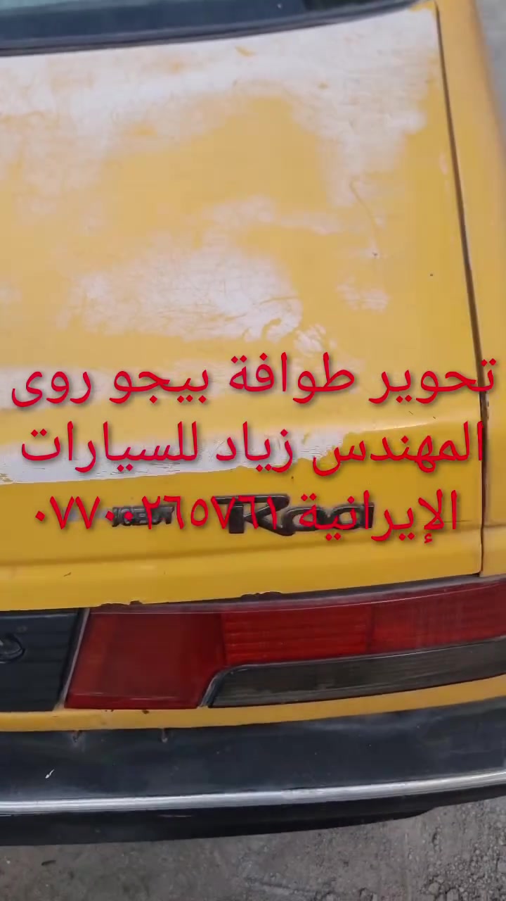 طوافة ايساكو اصلي شركة وكالة.((غيرمتوفرة في الأسواق))......الحل النهائي لمشكلة طوافة السيارات الإيرانية بيجو/سمند......الثقة عنواننا...ملاحظة مهمة: يرجى الاتصال قبل المجي للمحل لكثرة الطلبات والتأكد من توفر الطوافة.... هاتف ***********@@ عنوان المحل بغداد _حي القاهرة _شارع نادي الطلبة_قرب ورشةالأخوين_أقرب نقطة دالة جعفر البنجرجي او يوسف السمكري ...
