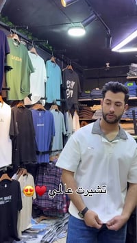 تشيرت • سفنجي • قضاء النصر