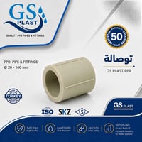 شرق گروب • مواد GS Plast • وكيل حصري كركوك