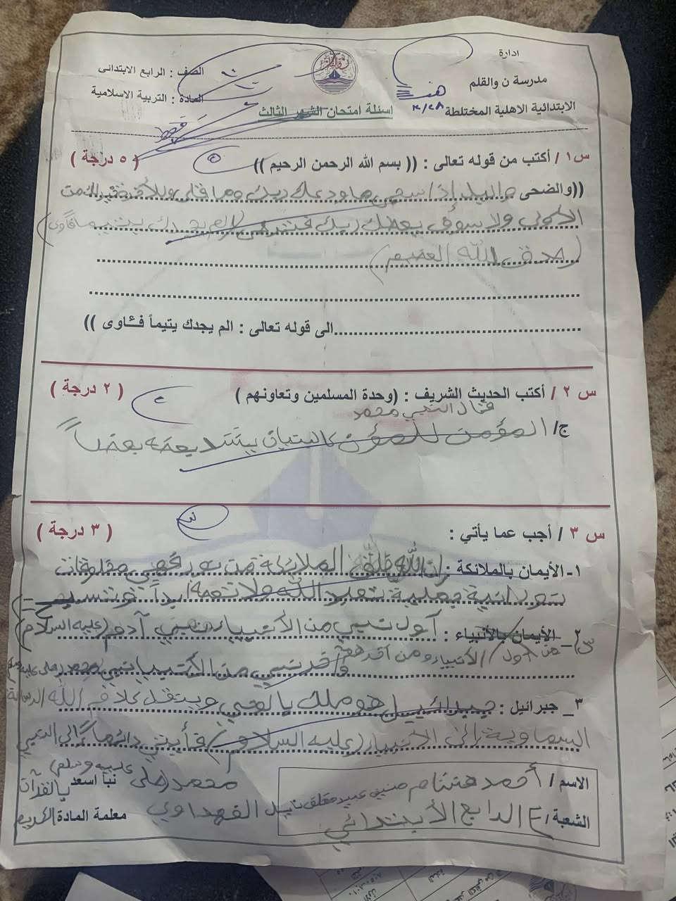 السلام عليكم يوجود مراجعه مكثفه لمادة امتحان نصف السنه جميع المراحل وجميع المواد العنوان الزراعه قرب مدرسة الخالد الاهليه للتواصل عبر الواتساب 

+964 774 808 6851
