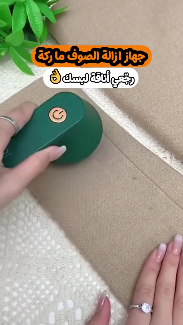 لا ترمي هدومك القديمة.. رجعها جديدة بلمشة عين! ✨🧥ماكينة إزالة الوبر والمحبات المتطورة 🔋تخلصك من الوبر والمحبات المزعجة بالملابس، القماصل، والمفروشات فوراً.شفرات حادة وآمنة تماماً على كل أنواع الأقمشة دون أن تتلفها.تصميم لاسلكي مريح وعملي وسهل التنظيف.حجم مناسب تأخذها معك بأي مكان لتبدو دائماً بأبهى إطلالة.💰 السعر: 12,000 دينار عراقي فقط!🚗 متوفر توصيل سريع لكافة المحافظات لِباب البيت.📥 للطلب والاستفسار، يرجى إرسال (الاسم، العنوان، ورقم الهاتف)


**إذا كنت صاحب هذا الإعلان وتريد حذفه لأي سبب، رجاءا أرسل رسالة إلى الدعم الفني**