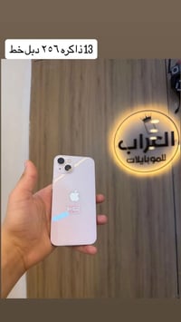 ايفون 13 عادي ذاكره 256 دبل خط العنوان الدوره فلكه ابو دشير مجاور فلاف...