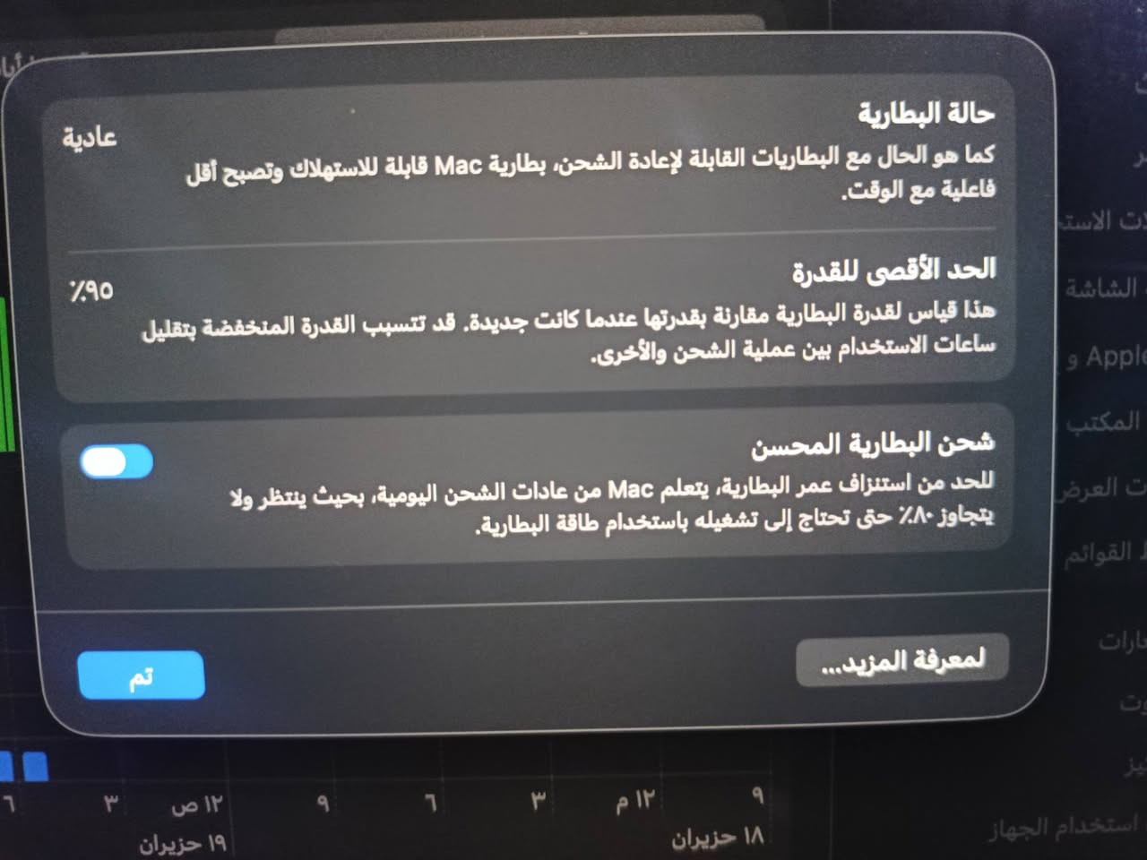 🍏 وحش المونتاج والتصميم 
MacBook Pro 16-inch (M3 Max)
نسخة الشرق الأوسط 

المواصفات  (النسخة الاحترافية):
*******************************
🍏 المعالج: Apple M3 Max الخارق
(14-Core CPU / 30-Core GPU) 
مناسب جدا للمونتاج والثريدي الثقيل
*******************************
🍏 الذاكرة العشوائية (RAM): 
سعة 36 جيجابايت
(تتحمل أثقل برامج الجرافيكس والـ Rendering بدون أي تعليق).
*******************************
🍏 التخزين (SSD): سعة 1 تيرابايت 
فائق السرعة لرفع ونقل البيانات بلحظات.
*******************************
🍏 الشاشة: Liquid Retina XDR 
حجم 16 إنش، 
أنقى وأجمل شاشة ممكن تشوفها بحياتك
بدعم 120Hz ProMotion.
*******************************
حالة الجهاز والبطارية
🔋 صحة البطارية (Battery Health): 95%
(عمر بطارية ممتاز جداً يكفيك عمل متواصل لساعات طويلة).

🔄 عدد دورات الشحن (Cycle Count): 97 دورة شحن فقط! 
(رقم منخفض جداً يدل على قلة الاستخدام).
*******************************
🍏 النظافة: الجهاز نظيف جداً جداً وخالي من أي خدوش أو عيوب مصنعية او اثناء الاستخدام،
كأنك فاتحه من الكارتون هسه.....
*******************************
🍏 مضمون الشحنة عند استلامك
🔂  الجهاز
🔂 شاحنة اصلية 140 واط
🔂 كيبل تايب سي 
🔂 صندوق الجهاز الاصلي
🔂 كڤر حماية للجهاز
🔂 لصقة حماية للشاشة
*******************************
💰 السعر المطلوب: [ 4,000,000 ]
*******************************
🚕  يوجد توصيل لجميع المحافظات..


**إذا كنت صاحب هذا الإعلان وتريد حذفه لأي سبب، رجاءا أرسل رسالة إلى الدعم الفني**