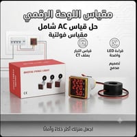 •توفرمقياس  فولتية وامبيرية • اتأكد من الطلب وافحصة  بوجود المندوب •  ...