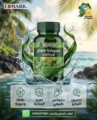 سبيرولينا هاواي • عضوي ١٠٠٪ • يعزز المناعة