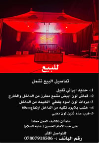 خيمة تصفال • طراز ايراني