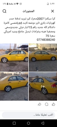 سبكترا • ٢٠٠٧ • مبادلة سوناتا