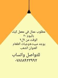 الشعب • واتساب فقط • عمل عام