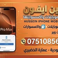 ايفون • عمارة الخضيري • المحمودية