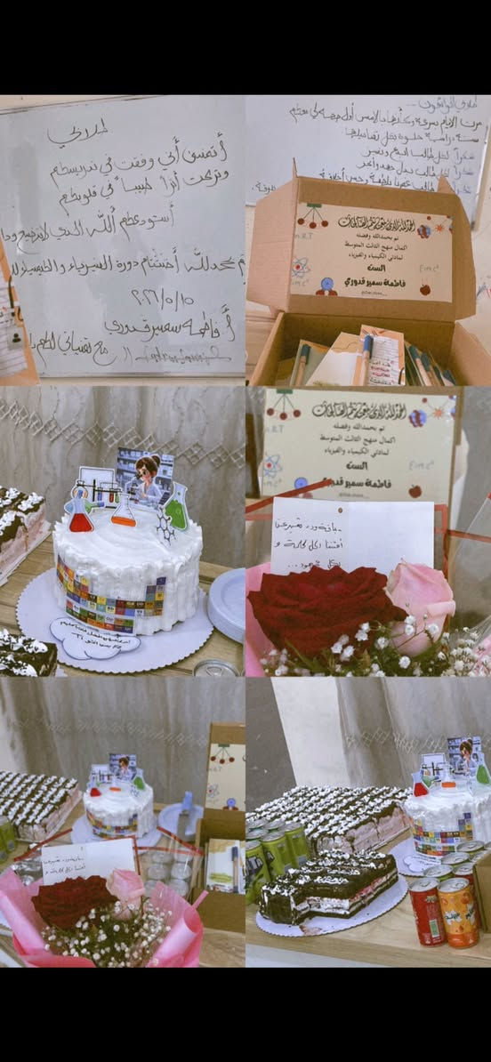 تحيه طيبة 🌺
الحمدلله تم اختتام (دوره2026 ) لماده الفيزياء والكيمياء ومراجعتها للمره الرابعه على التوالي خلال هاي السنه

ف الى طلبتنا الاعزاء ...

تعلن الست (فاطمه سمير قدوري ) مدرسه اختصاص ماده الكيمياء عن فتح مجموعة جديدة لطلاب المقبلين لصف الثالث متوسط  لمادة الكيمياء والفيزياء… مع ضمان درجه الكامله وحفظ الماده اثناء الدرس
(التسجيل مفتوح و العدد محدود) لغايه 6/1 تبداء الدوره
فعلى الطلبة الراغبين بالتسجيل و الاستفسار ع الرقم التالي ***********
مع تمنياتنا للجميع بالموفقيه والنجاح
