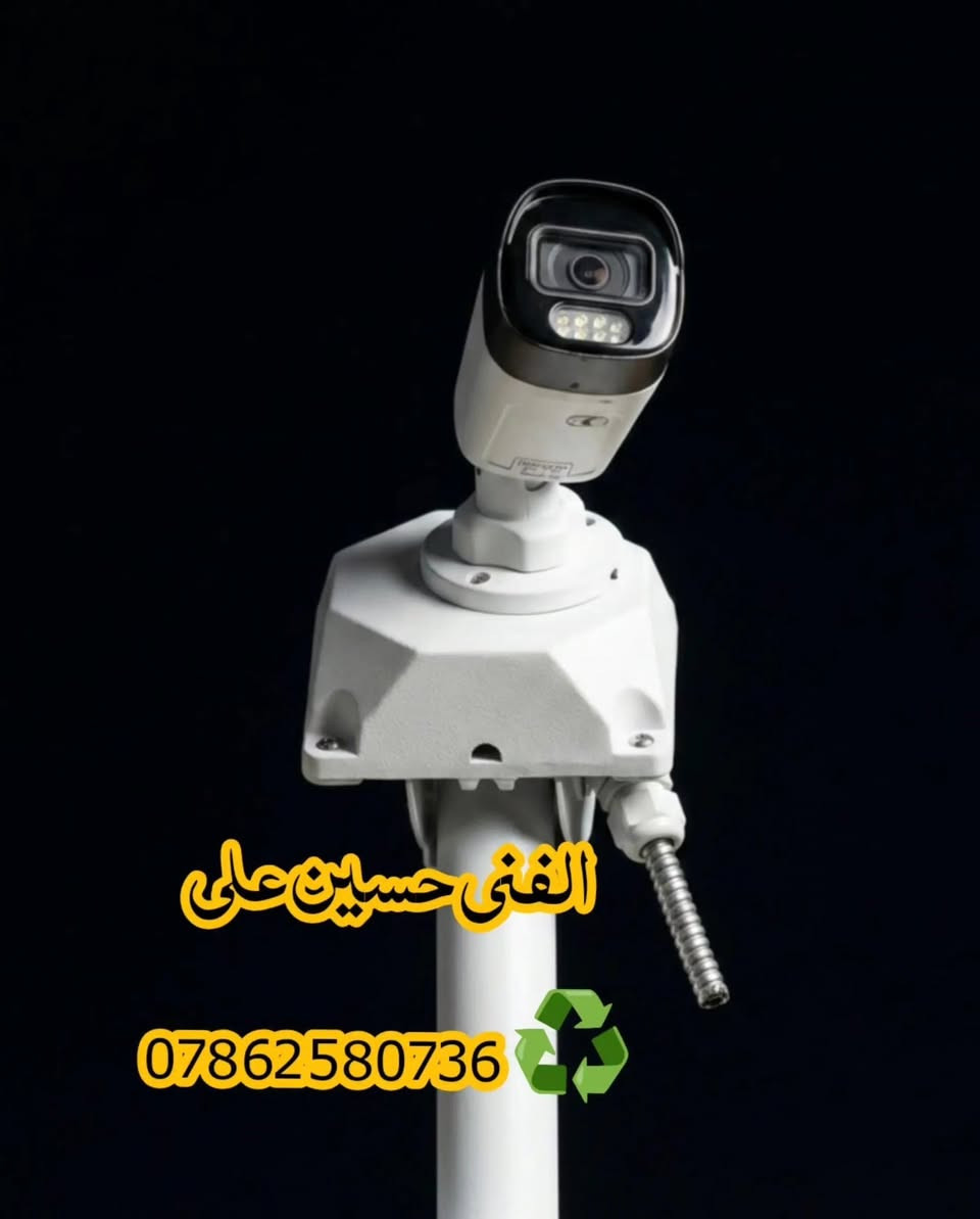 الفني حسين لكامرات المراقبة 🦅 

◽أمانك وأمان عملك يبدأ بـخطوة ذكية!
الفني حسين لكاميرات المراقبة والانظمة الذكية، نضمن لك جودة عالية ، مع ضمان حقيقي على المنتج. 🎯
◽لتجهيز  الكاميرات لكافة:
🏠 البيوت والمنازل
🏢 المحلات التجارية والشركات
🏛️ الدوائر الحكومية
📞 للتواصل والاستفسار، اتصل بنا على الرقم: ***********
أو تواصل معنا مباشرة عبر الواتساب من خلال الرابط في البايو.
#كاميرات_مراقبة #أنظمة_ذكية #أمان #حماية #تجهيز_كاميرات العراق
