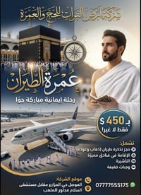 عمرة شوال • سكن مكة المدينة • تأشيرة