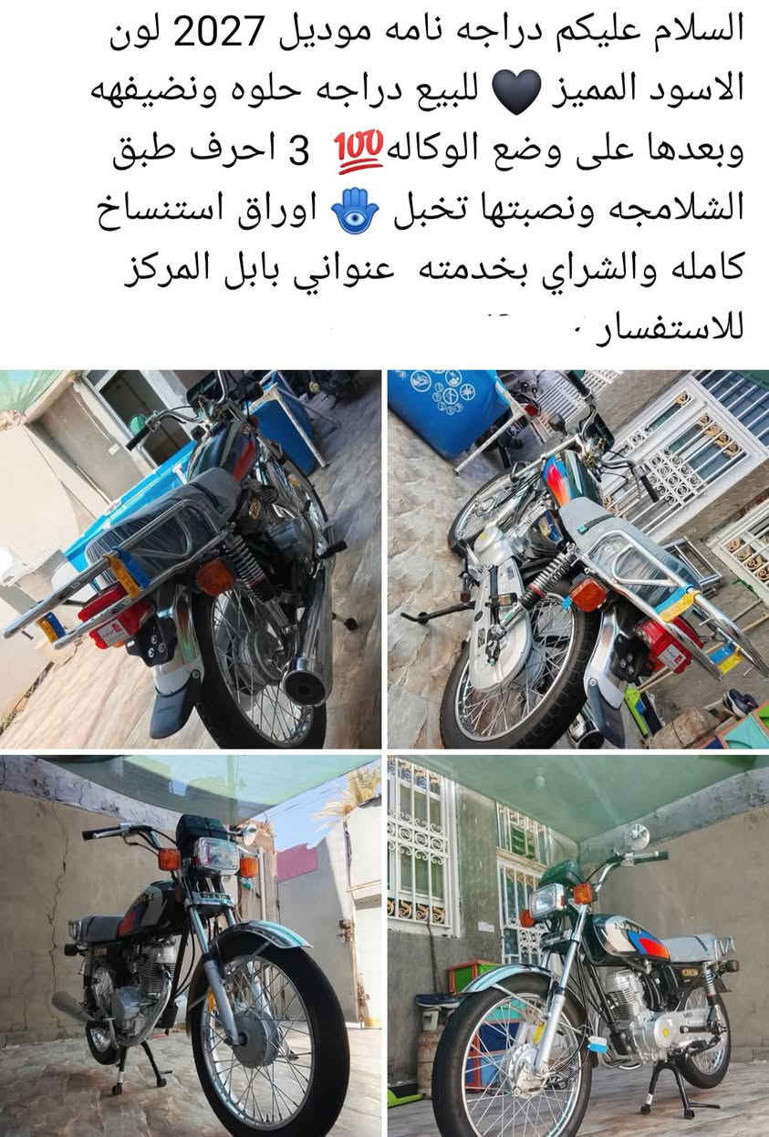 يابا السلام عليكم اقرا الكتابه اللي بالصوره اني ناشرها دراجه نامه كامله كفاله عامه والشراي ما يكون خاطر الا طيب


**إذا كنت صاحب هذا الإعلان وتريد حذفه لأي سبب، رجاءا أرسل رسالة إلى الدعم الفني**