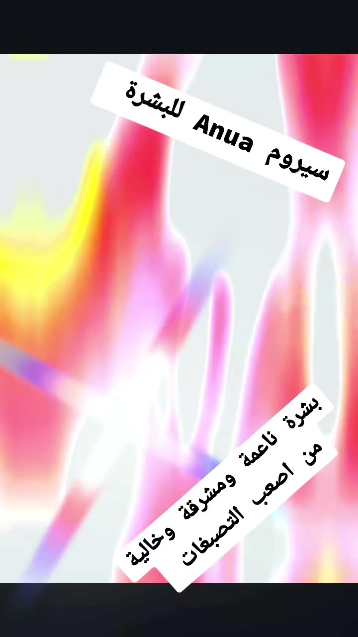 سيروم Anua الأحمر لبشرة ناعمة ومشرقة


**إذا كنت صاحب هذا الإعلان وتريد حذفه لأي سبب، رجاءا أرسل رسالة إلى الدعم الفني**