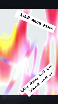 سيروم أنوا • أحمر • بشرة مشرقة