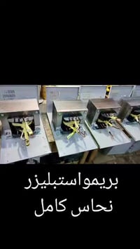 منظم بريمو • ملفات نحاس • حديد سيليكون