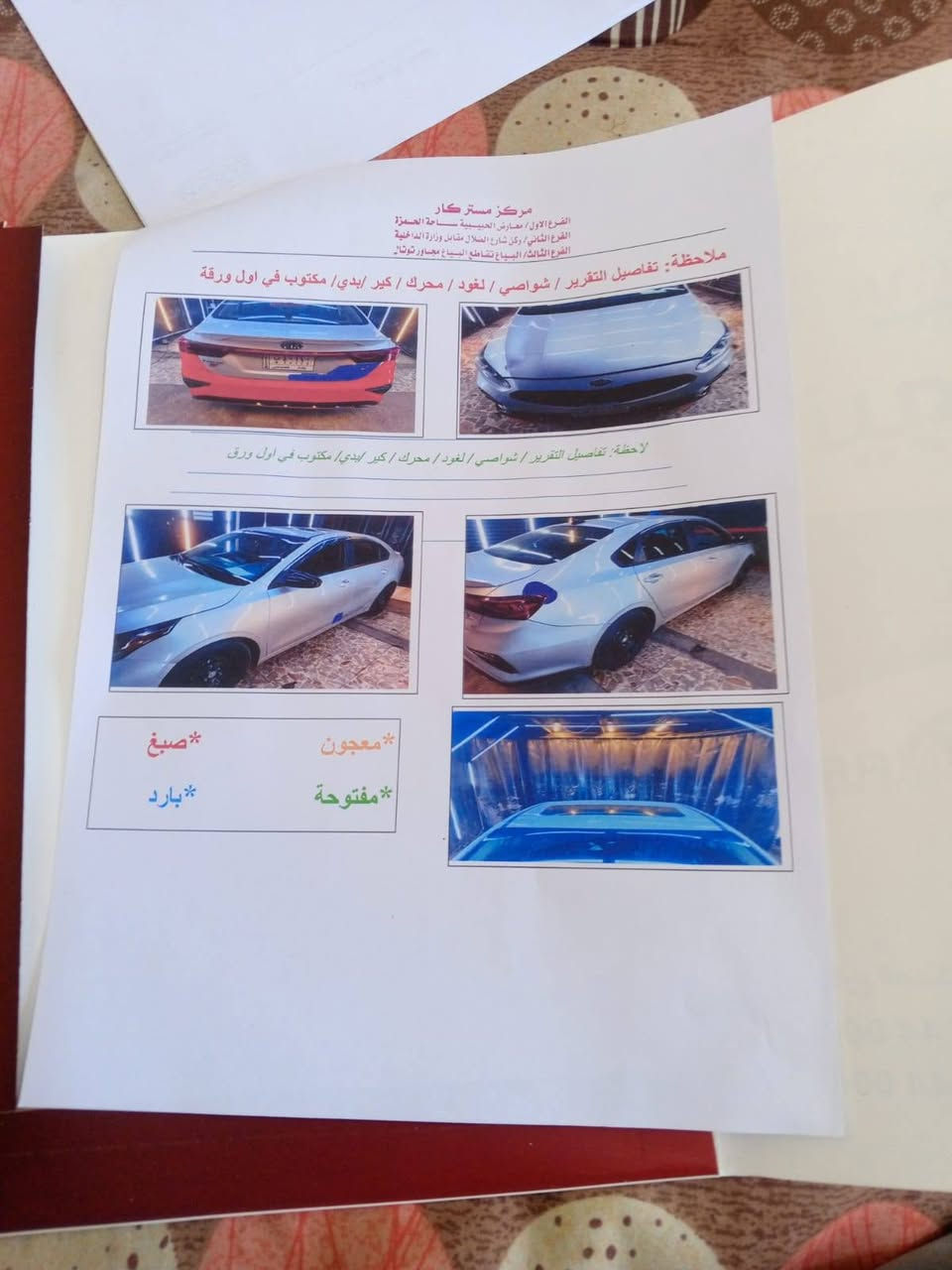 السلام عليكم
فورتي2019 S  بسمي رقم انكليزي سنويه 30تخم تاير محرك 2000دوش كير سفتي تبريد بيهه منضومه غاز بعده بلضمان حادثه بنيد مبدل بلدي نفس الون سونار ويه الصوررقم صاحب السياره***********  متواجد وات ساب مكان السياره الزعفرانيه الاربع شوارع السعر اتصل عله راعيه
